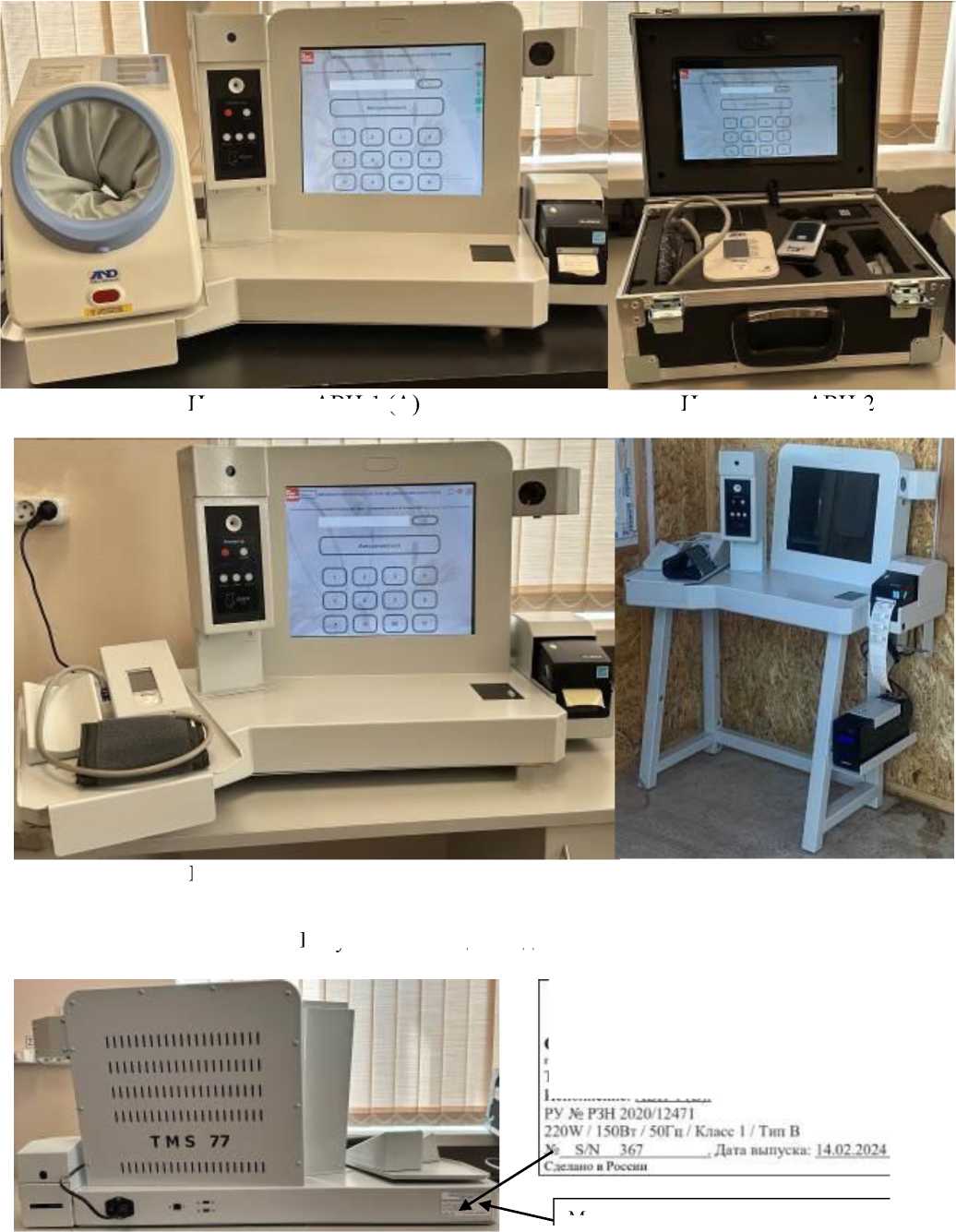 Внешний вид. Комплексы программно-аппаратные 