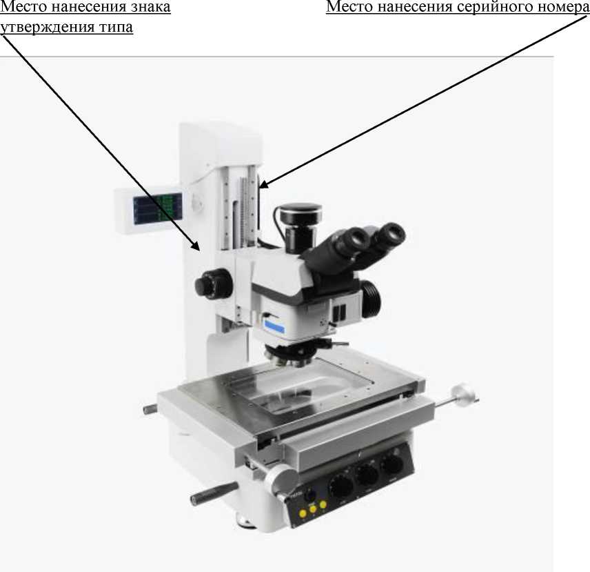 Внешний вид. Микроскопы измерительные оптические, http://oei-analitika.ru рисунок № 1
