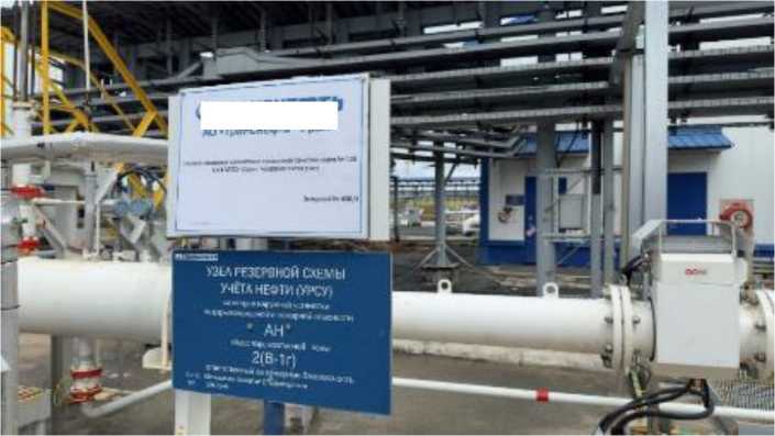 Внешний вид. Система измерений количества и показателей качества нефти № 428 ПСП ЛЭПСУ 