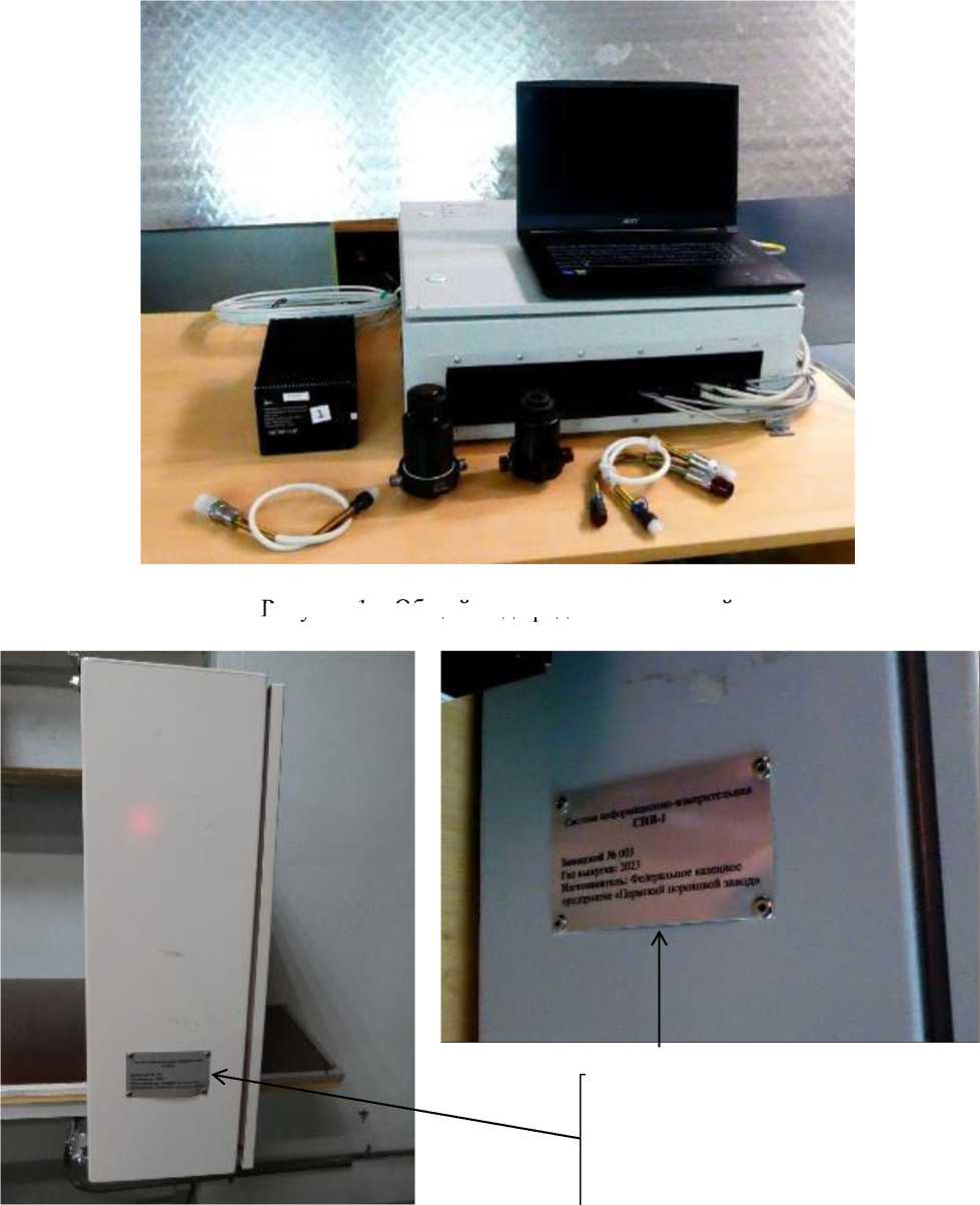 Внешний вид. Система информационно-измерительная, http://oei-analitika.ru рисунок № 1