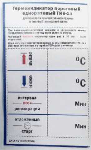 Внешний вид. Термоиндикаторы пороговые одноразовые, http://oei-analitika.ru рисунок № 6
