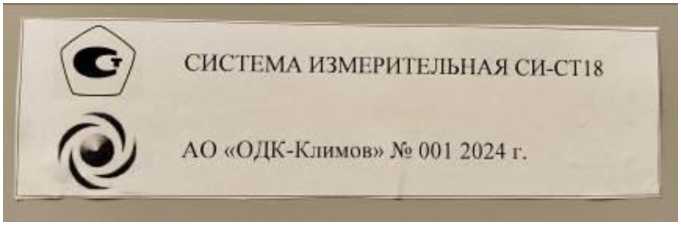 Внешний вид. Система измерительная СИ-СТ18, http://oei-analitika.ru рисунок № 8