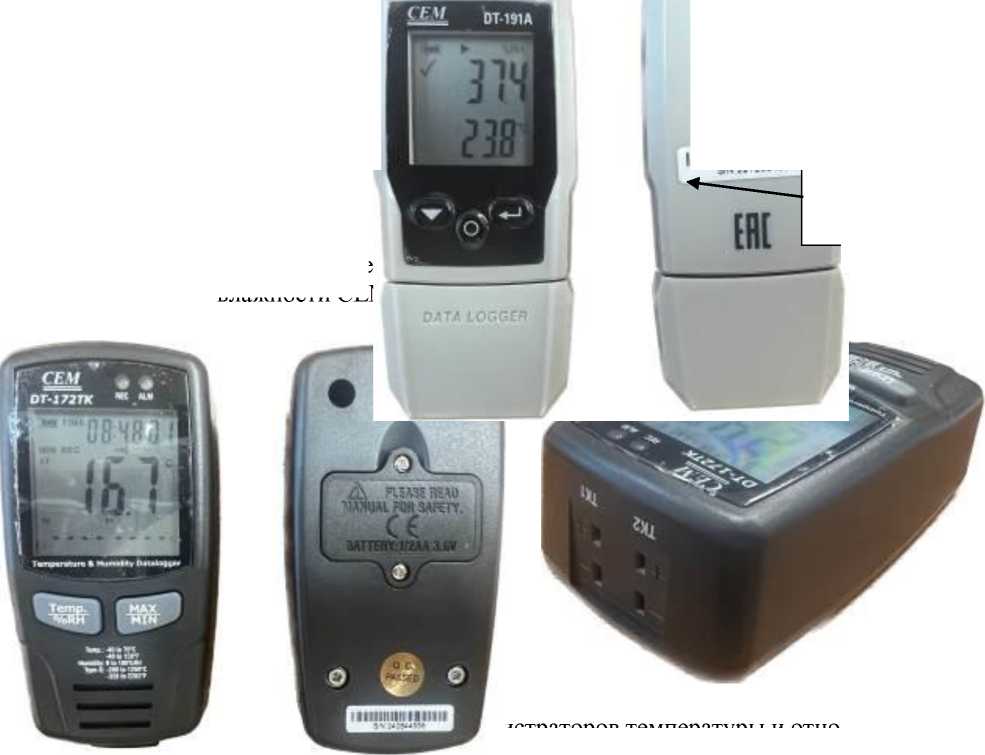 Внешний вид. Измерители-регистраторы температуры и относительной влажности, http://oei-analitika.ru рисунок № 1