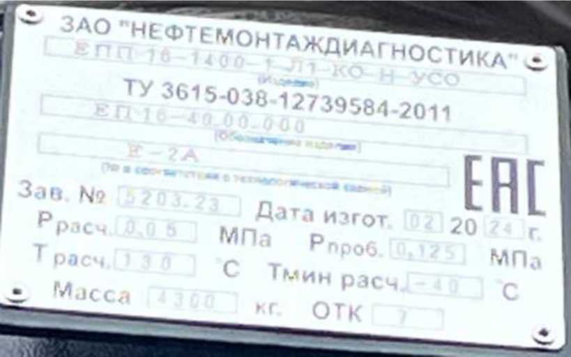 Внешний вид. Резервуар стальной горизонтальный цилиндрический, http://oei-analitika.ru рисунок № 1