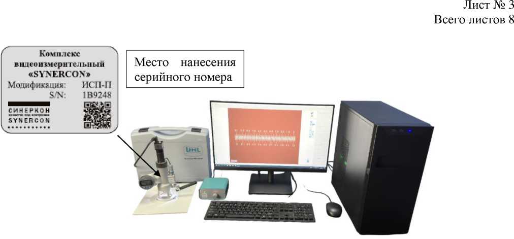 Внешний вид. Комплексы видеоизмерительные SYNERCON, http://oei-analitika.ru рисунок № 4