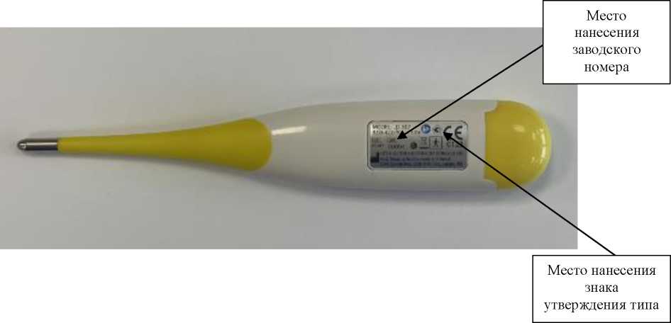 Внешний вид. Термометры медицинские цифровые, http://oei-analitika.ru рисунок № 3