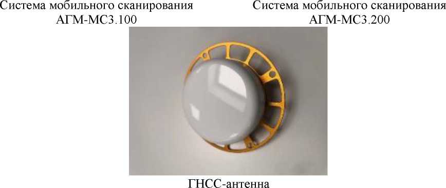 Внешний вид. Системы мобильного сканирования, http://oei-analitika.ru рисунок № 3