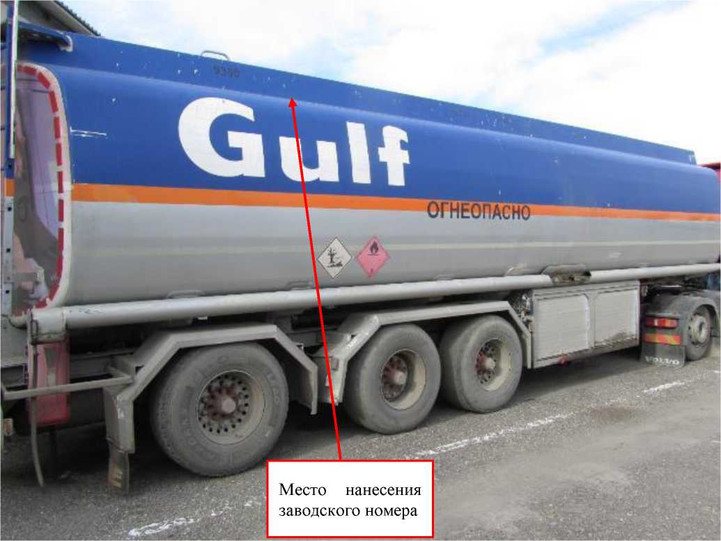 Внешний вид. Полуприцепы-цистерны, http://oei-analitika.ru рисунок № 2