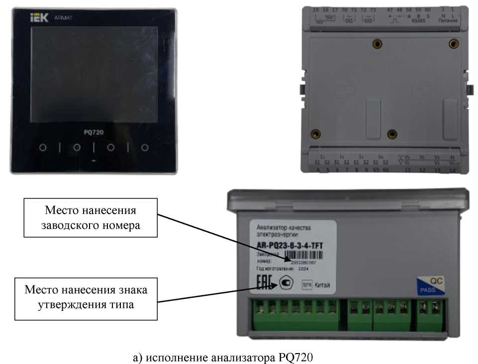 Внешний вид. Анализаторы качества электроэнергии, http://oei-analitika.ru рисунок № 1