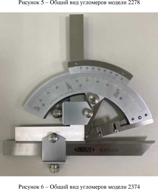 Внешний вид. Угломеры, http://oei-analitika.ru рисунок № 6