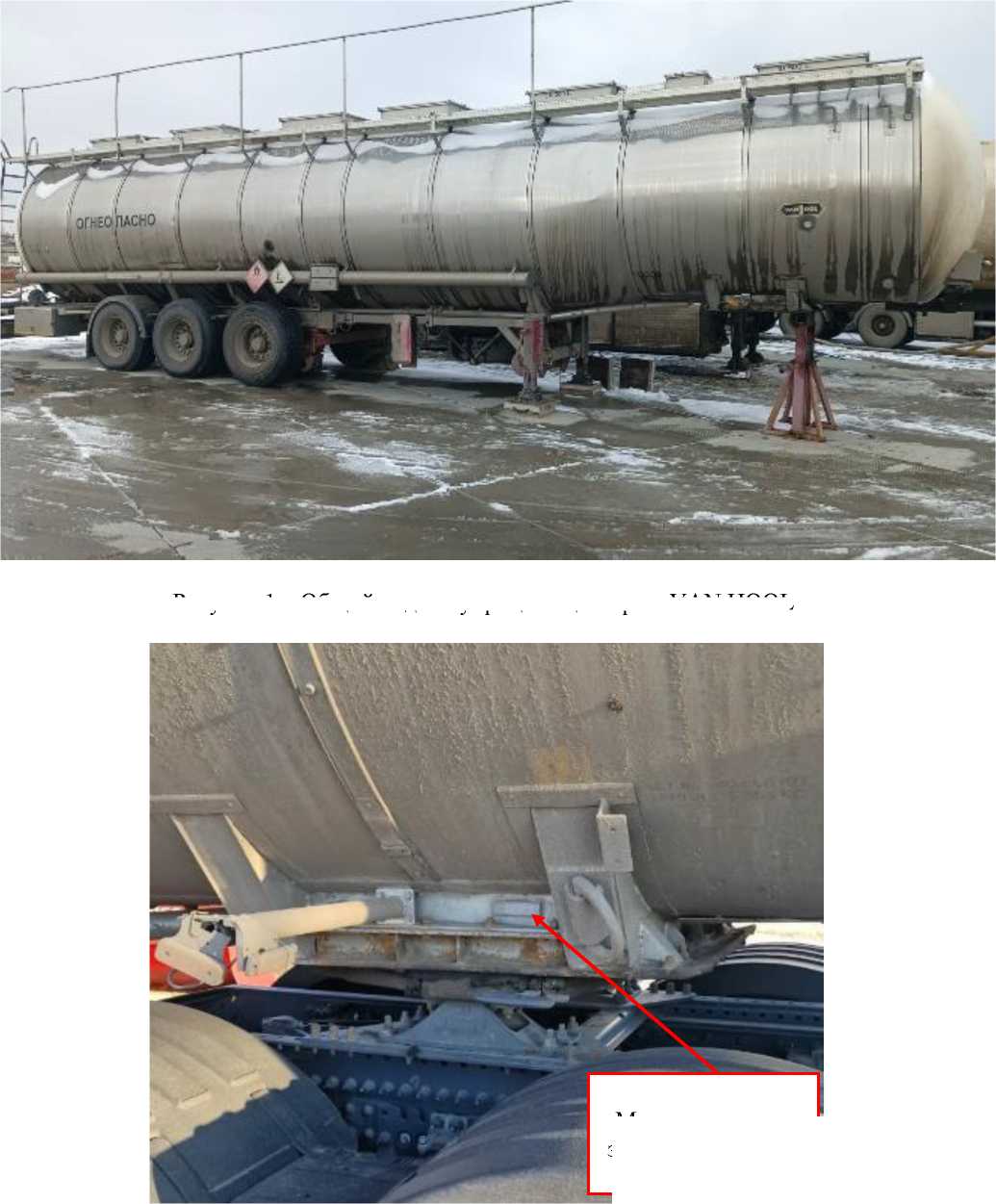 Внешний вид. Полуприцеп-цистерна, http://oei-analitika.ru рисунок № 1