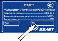 Внешний вид. Расходомеры-счётчики электромагнитные (ВЗЛЕТ), http://oei-analitika.ru 