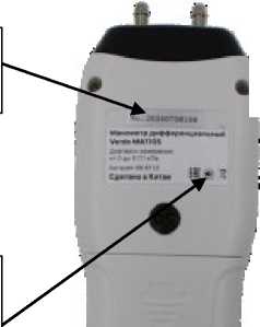 Внешний вид. Манометры цифровые дифференциальные, http://oei-analitika.ru рисунок № 8