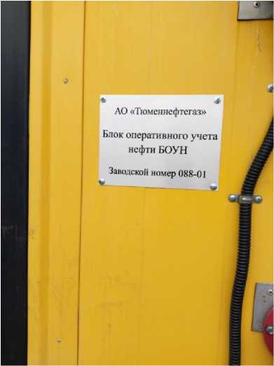 Внешний вид. Блоки оперативного учета нефти, http://oei-analitika.ru рисунок № 2