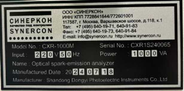 Внешний вид. Анализаторы оптико-эмиссионные, http://oei-analitika.ru рисунок № 2