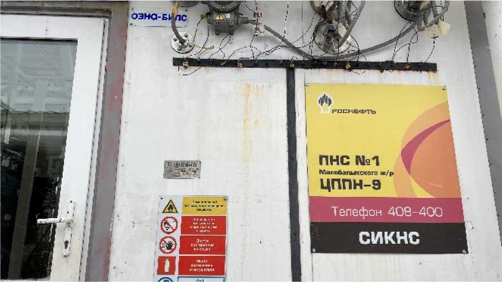 Внешний вид. Система измерений количества и параметров нефтегазоводяной смеси на ПНС № 1 Малобалыкского месторождения, http://oei-analitika.ru рисунок № 2