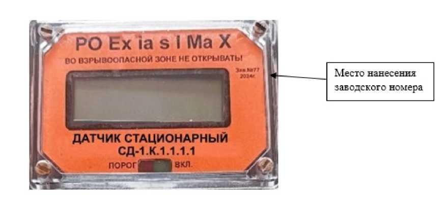 Внешний вид. Датчики стационарные, http://oei-analitika.ru рисунок № 2