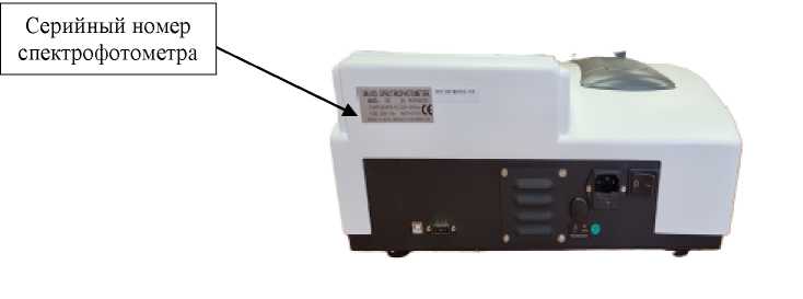 Внешний вид. Спектрофотометры, http://oei-analitika.ru рисунок № 5