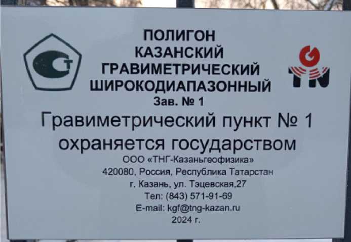 Внешний вид. Полигон гравиметрический широкодиапазонный Казанский, http://oei-analitika.ru рисунок № 1