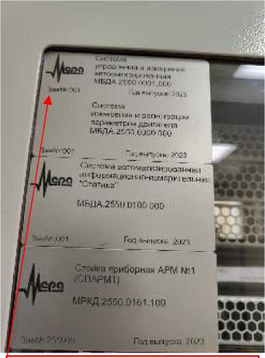Внешний вид. Система измерения и регистрации параметров двигателя, http://oei-analitika.ru рисунок № 10