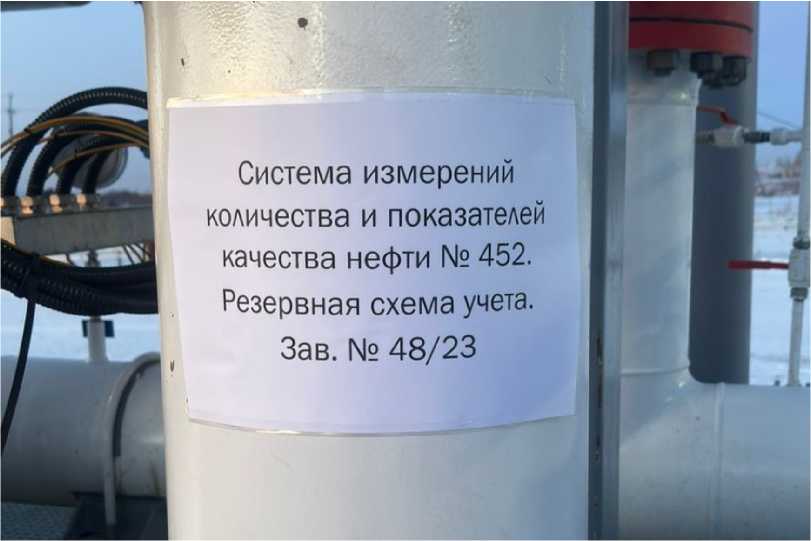 Внешний вид. Система измерений количества и показателей качества нефти № 452. Резервная схема учета, http://oei-analitika.ru рисунок № 2