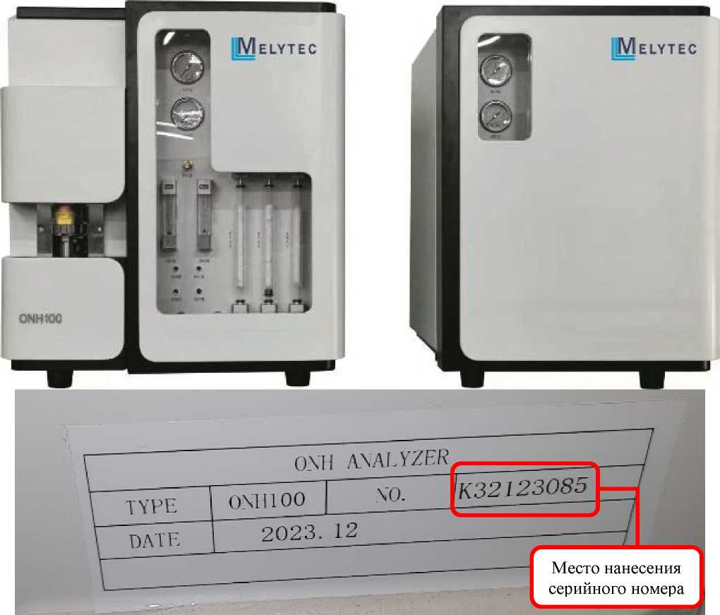 Внешний вид. Анализаторы газообразующих элементов в неорганических материалах Melytec, http://oei-analitika.ru рисунок № 1