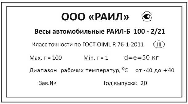 Внешний вид. Весы автомобильные, http://oei-analitika.ru рисунок № 9
