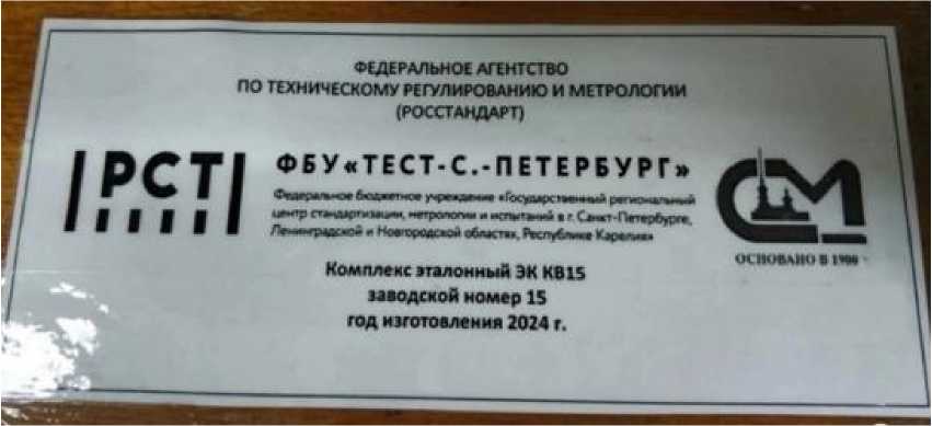 Внешний вид. Комплекс эталонный, http://oei-analitika.ru рисунок № 3