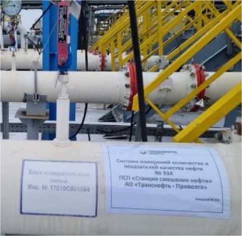 Внешний вид. Система измерений количества и показателей качества нефти № 934 ПСП 