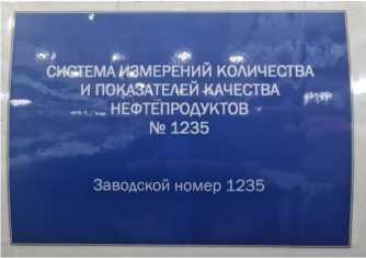 Внешний вид. Система измерений количества и показателей качества нефтепродуктов № 1235, http://oei-analitika.ru рисунок № 2