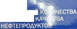 Внешний вид. Система измерений количества и показателей качества нефтепродуктов № 1225, http://oei-analitika.ru рисунок № 2