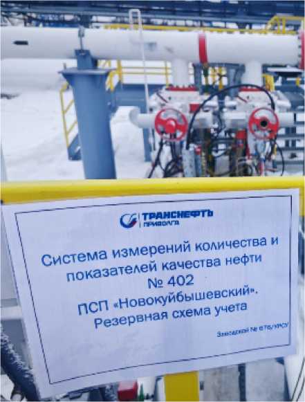 Внешний вид. Система измерений количества и показателей качества нефти № 402 ПСП