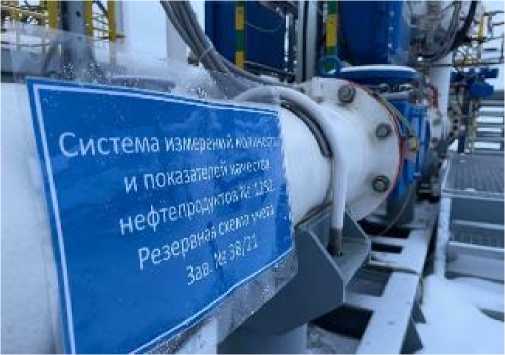 Внешний вид. Система измерений количества и показателей качества нефтепродуктов № 1252. Резервная схема учета, http://oei-analitika.ru рисунок № 2