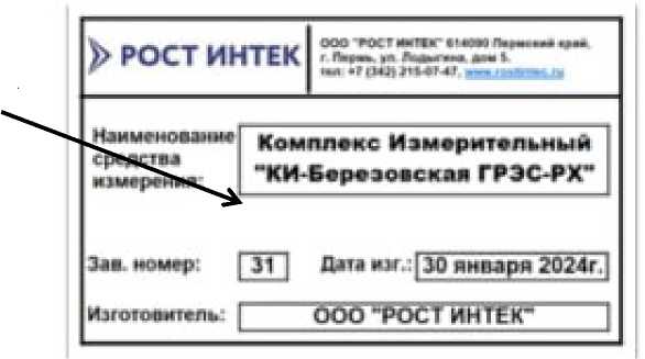 Внешний вид. Комплекс измерительный 