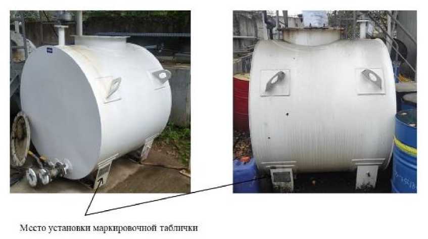 Внешний вид. Резервуары стальные горизонтальные, http://oei-analitika.ru рисунок № 1