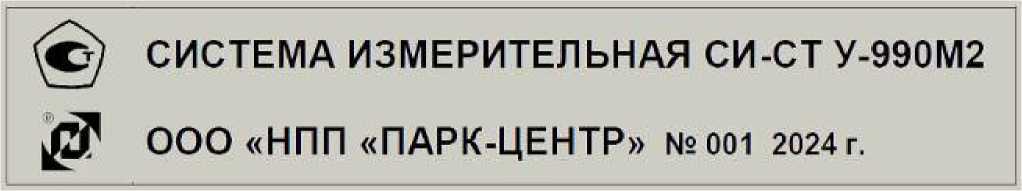 Внешний вид. Система измерительная (СИ-СТ У-990М2), http://oei-analitika.ru 