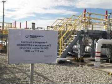 Внешний вид. Система измерений количества и показателей качества нефти № 905 ПСП на 915 км, http://oei-analitika.ru рисунок № 2