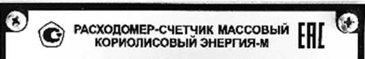 Внешний вид. Расходомеры-счетчики массовые кориолисовые, http://oei-analitika.ru рисунок № 4
