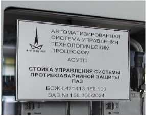 Внешний вид. Каналы измерительные (электрическая часть) единичного экземпляра автоматизированной системы управления технологическим процессом АСУТП, http://oei-analitika.ru рисунок № 2