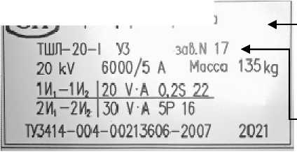 Внешний вид. Трансформаторы тока, http://oei-analitika.ru рисунок № 2
