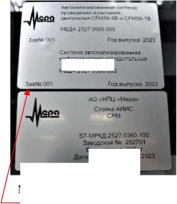 Внешний вид. Система автоматизированная информационно-измерительная МБДА.2527.0300.000, http://oei-analitika.ru рисунок № 3