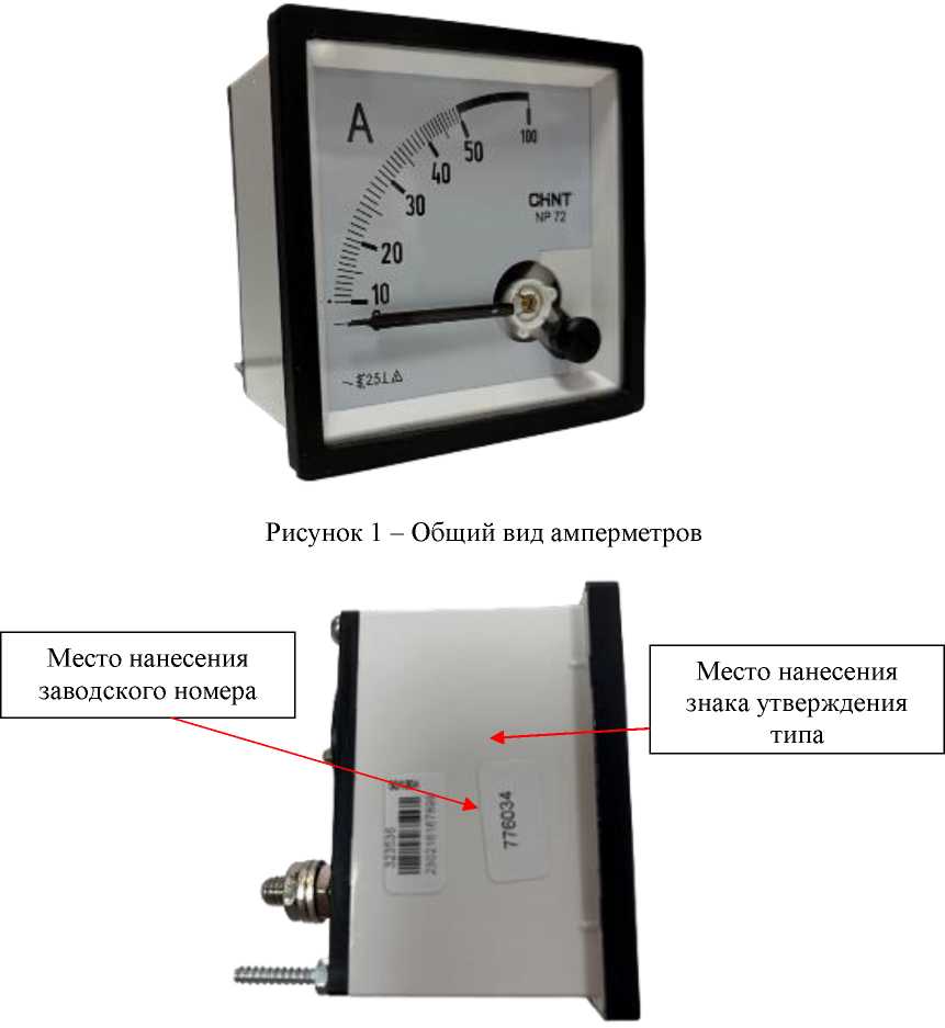 Внешний вид. Амперметры, http://oei-analitika.ru рисунок № 1