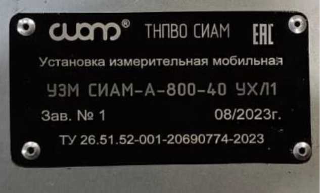 Внешний вид. Установки измерительные мобильные, http://oei-analitika.ru рисунок № 2