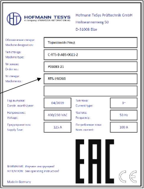 Внешний вид. Стенд тормозной, http://oei-analitika.ru рисунок № 6