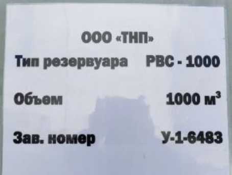 Внешний вид. Резервуары стальные вертикальные цилиндрические, http://oei-analitika.ru рисунок № 6