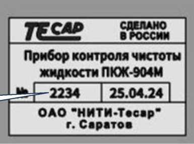 Внешний вид. Приборы контроля чистоты жидкости, http://oei-analitika.ru рисунок № 3