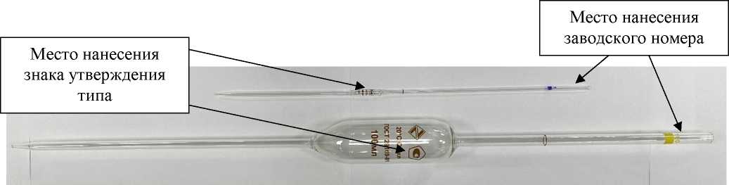 Внешний вид. Пипетки с одной отметкой (Мора), http://oei-analitika.ru рисунок № 1