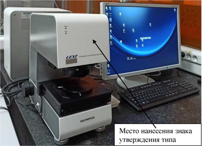 Внешний вид. Микроскоп конфокальный лазерный измерительный, http://oei-analitika.ru рисунок № 1