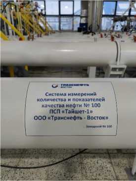 Внешний вид. Система измерений количества и показателей качества нефти № 100 ПСП «Тайшет-1» ООО «Транснефть -Восток», http://oei-analitika.ru рисунок № 2