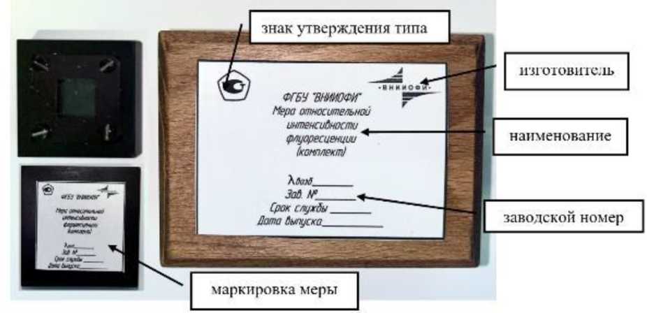 Внешний вид. Меры относительной интенсивности флуоресценции (комплект), http://oei-analitika.ru рисунок № 1